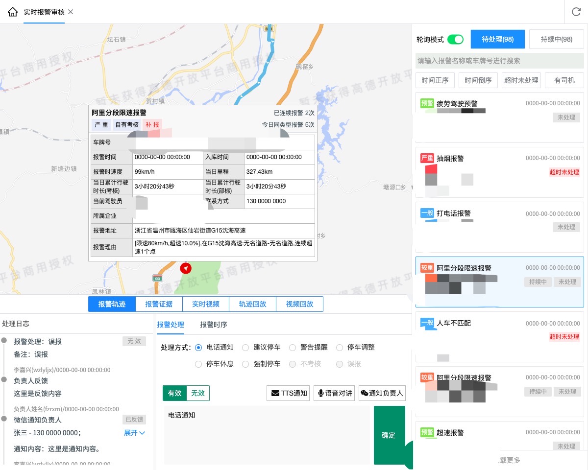 实时报警审核平台界面