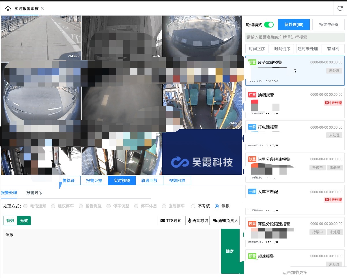 视频报警核验界面